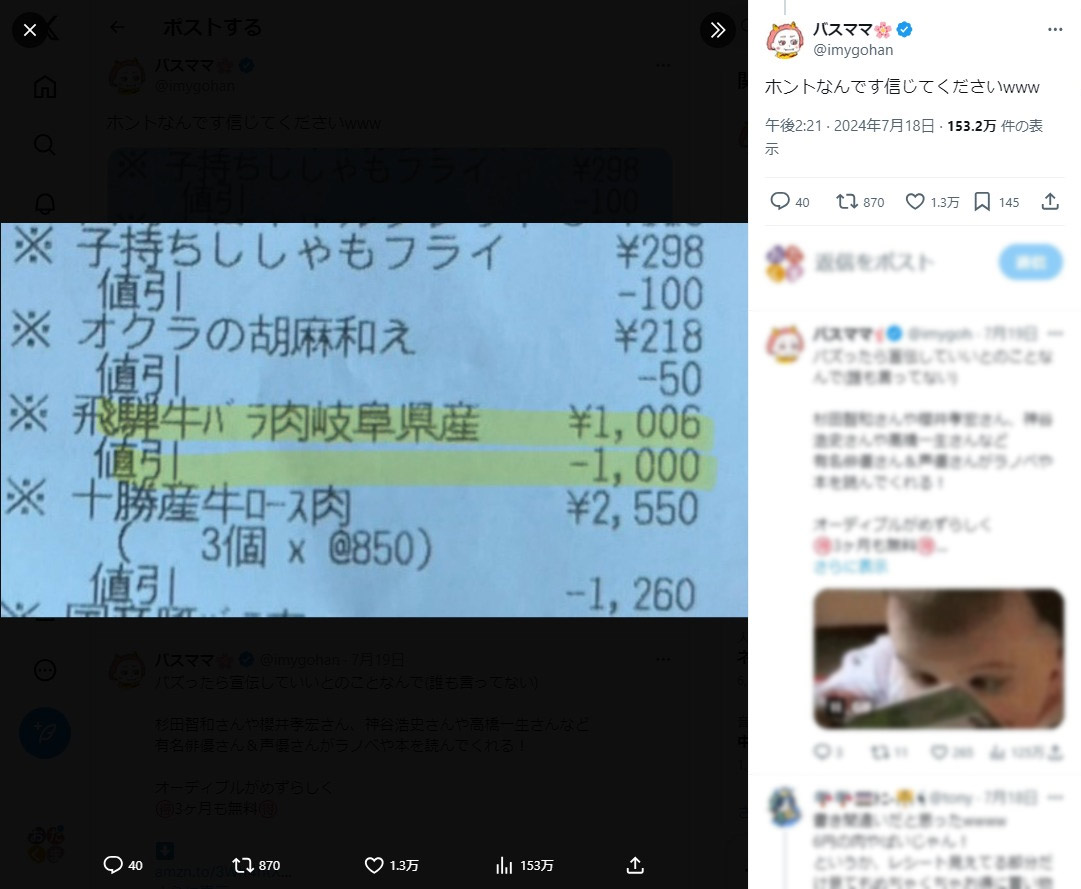 1006円の肉が「1000円引き」で売られていたことを証明するレシート