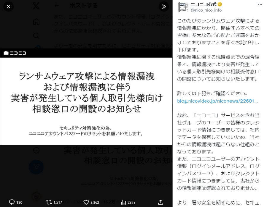 ランサムウェア攻撃による情報漏洩に関するお知らせ