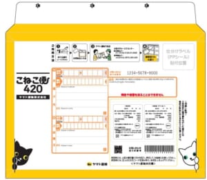 クロネコヤマトが新サービス「こねこ便420」を開始　全国一律420円で配送