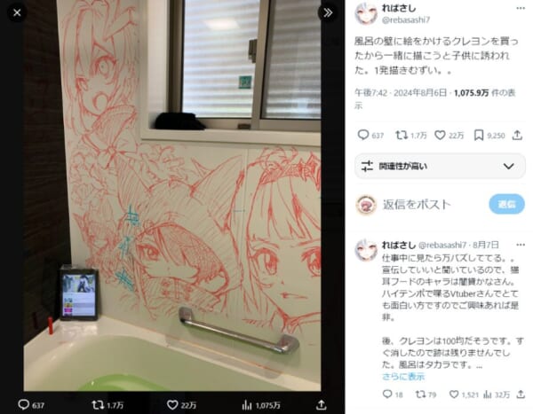 「おふろクレヨン」を絵師が使ってみた結果　壁いっぱいのイラストに驚嘆