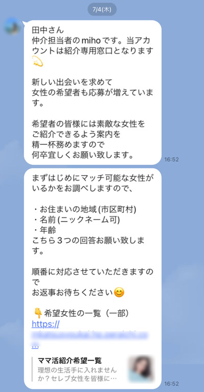 mihoから来た最初のLINE