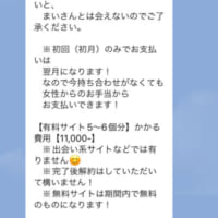 紹介する代わりにサイトに登録しろと言ってきた