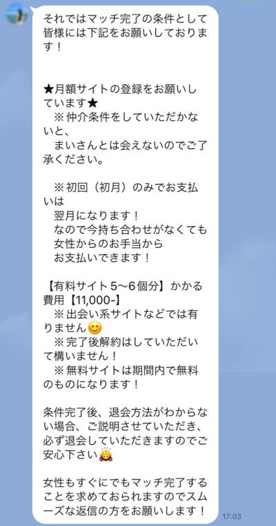 紹介する代わりにサイトに登録しろと言ってきた