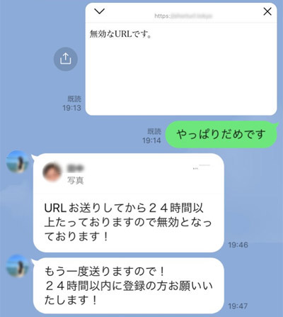 リンクには有効期限があるらしい