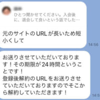 解約用URLを送るとのこと。ほんとかな