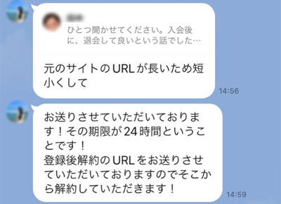 解約用URLを送るとのこと。ほんとかな