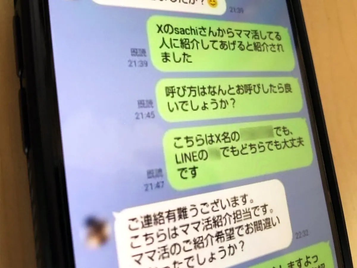 ママ活詐欺に引っかかった人にインタビュー→からの再潜入してみた＜前編＞ | おたくま経済新聞