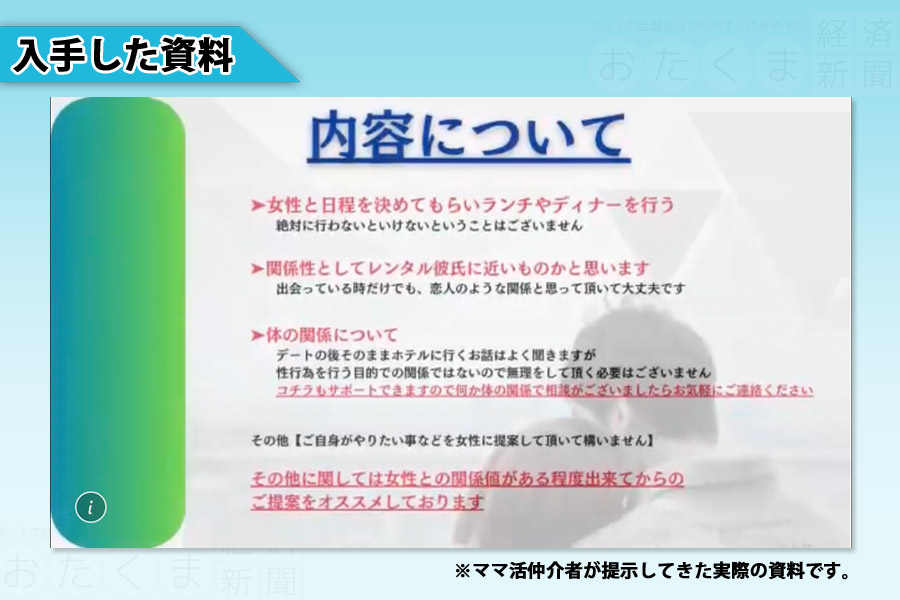 仲介者が提示してきた資料「内容について」