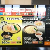 タッチパネル式のタブレット端末に表示される「メガつけめん」