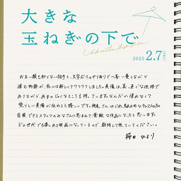 桜田さんのコメントカード