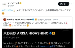 「メダリストのXアカウントに、大会期間中付くマークです」と投稿したオリンピックの日本語公式アカウント