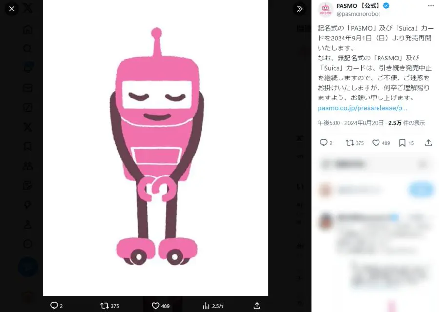 記名式SuicaとPASMOが9月1日から販売再開へ 半導体の供給に目途