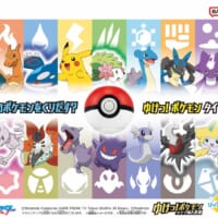 「びっくらたまご　ゆけっ！ポケモン　タイプ別入浴剤」