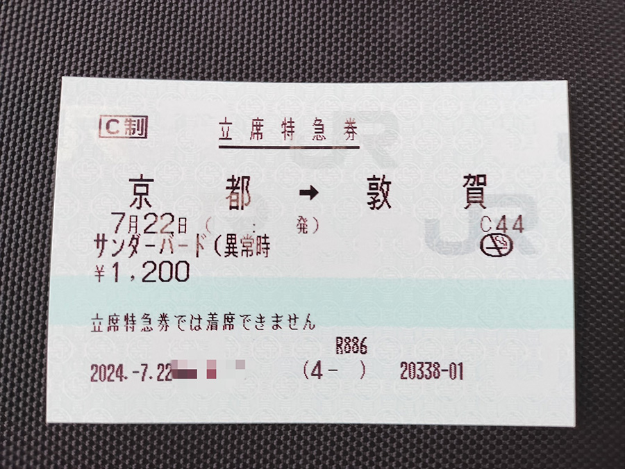 全席指定の「サンダーバード」に立ち乗りするための「立席特急券」。列車名に「異常時」の文字が（写真：公団さん）