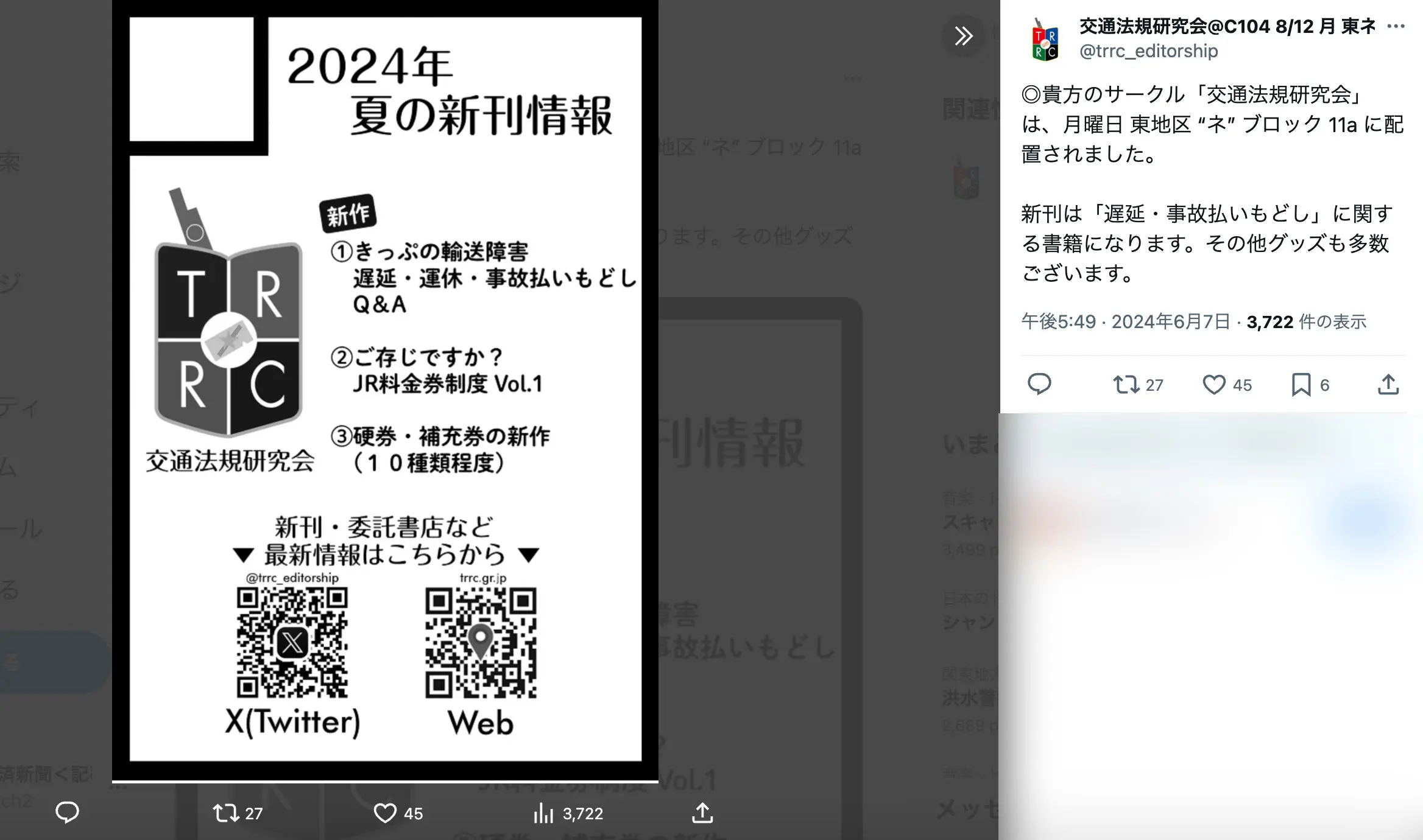 列車名に注目！臨時便で発行された「激レア特急券」が話題に