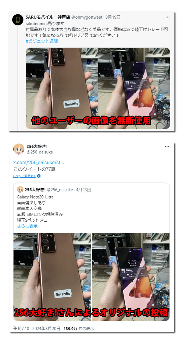 SARUモバイル神戸店の投稿とオリジナルを指摘する投稿