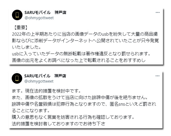 誹謗中傷は名誉棄損で訴えるとのこと