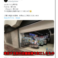 実在する別の店舗の画像を加工して投稿