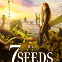 漫画「7SEEDS」の舞台化決定！主人公の末黒野花役を元乃木坂46の相楽伊織が担当