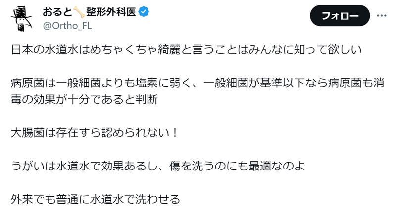 日本の水道水は凄く綺麗と投稿