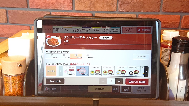 注文用のタブレット端末