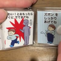 こわい！とおもったらすぐにげる