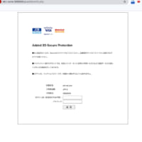 偽カード会社の認証画面