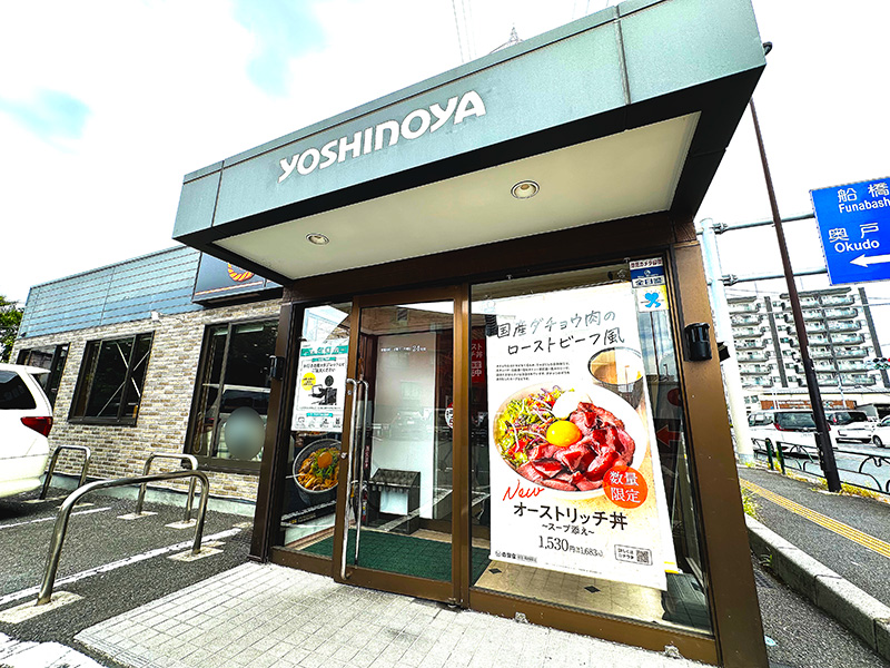 店頭の「オーストリッチ丼」ののぼりが提供店舗の目印