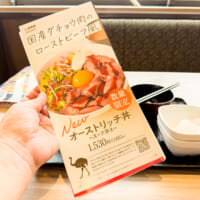 「オーストリッチ丼〜スープ添え」は、全国400店舗の吉野家「クッキング＆コンフォート」店舗で約6万食を限定販売