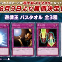 お風呂あがりもデュエリスト！遊戯王カードがバスタオルになってゲーセンに登場