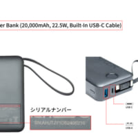 Anker Power Bankのシリアルナンバー