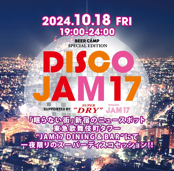 DISCOTHEQUE NightのSPECIAL EDITION 「DISCO JAM17」