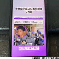 小島よしお氏が逮捕されたというフェイク記事の広告