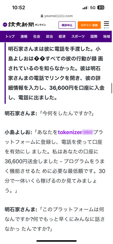 tokenizer●●●という投資プラットフォームに誘導しようとしている