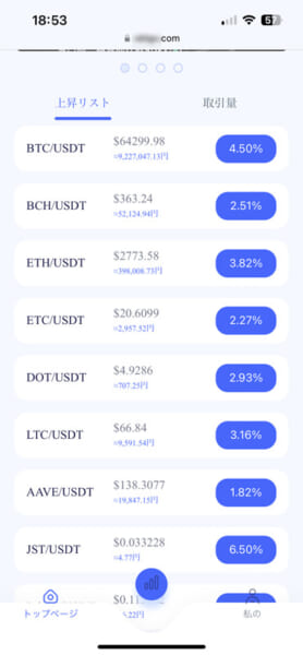 恐らく仮想通貨の取引をするサイト