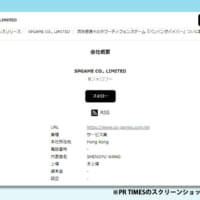 「PR TIMES」にあるSPGameの登録情報