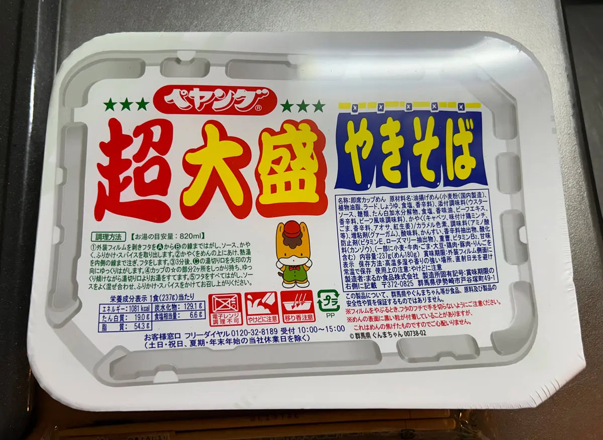 非売品 ペヤング ちゃぶ台 テーブル｜Yahoo!フリマ（旧PayPay