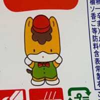 群馬県のマスコットキャラクター・ぐんまちゃん