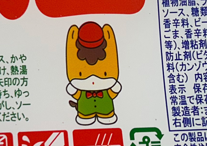 群馬県のマスコットキャラクター・ぐんまちゃん