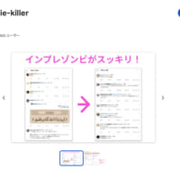 Chromeウェブストアにある「X-Zombie-Killer」のページ