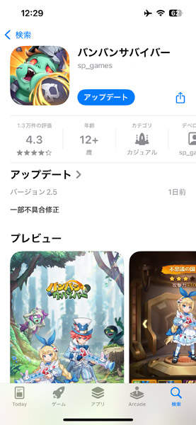 バンバンサバイバー（App Store）