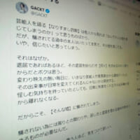 なりすまし詐欺に騙される心理をGACKTが指摘　「毎日が退屈だなと思う人ほど気をつけて欲しい」