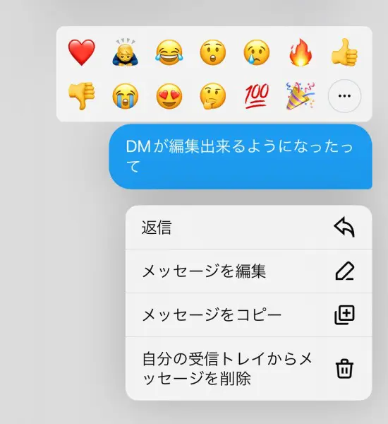 X（Twitter）のDMが編集可能に iOSのみ対応でその他OSにも順次対応予定 | おたくま経済新聞