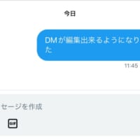 編集後は「編集済み」と記載されます