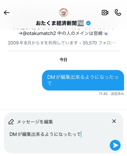 X（Twitter）のDMが編集可能に　iOSのみ対応でその他OSにも順次対応予定