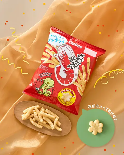 カルビー「かっぱえびせん」がリニューアル！60周年を記念して花形の
