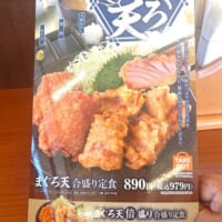 「まぐろ天 合盛り定食」の写真を載せたメニュー表