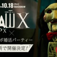 ホラー映画「ソウX」と婚活イベントが異色コラボ　色んな意味でドキドキしそう