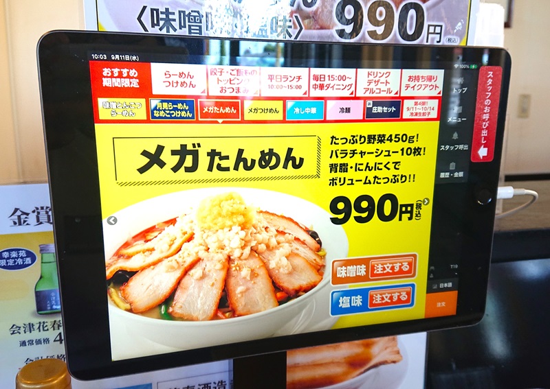 タブレット式メニューにのっている「メガたんめん」（税込990円）