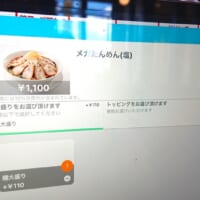 発見した「麺大盛り」（税込110円）の項目